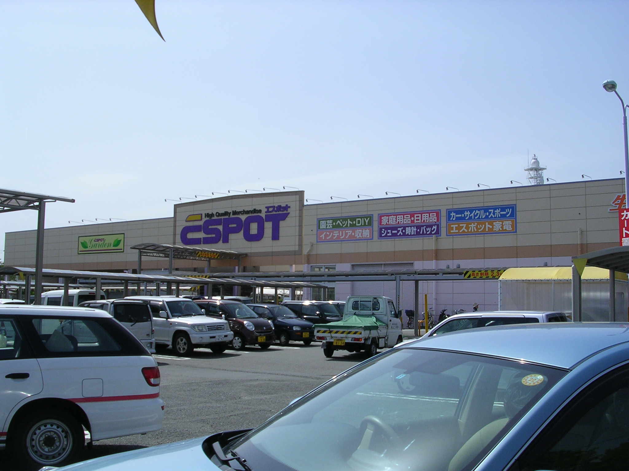 ホームセンター　エスポット静岡駅南店（ホームセンター）まで986m