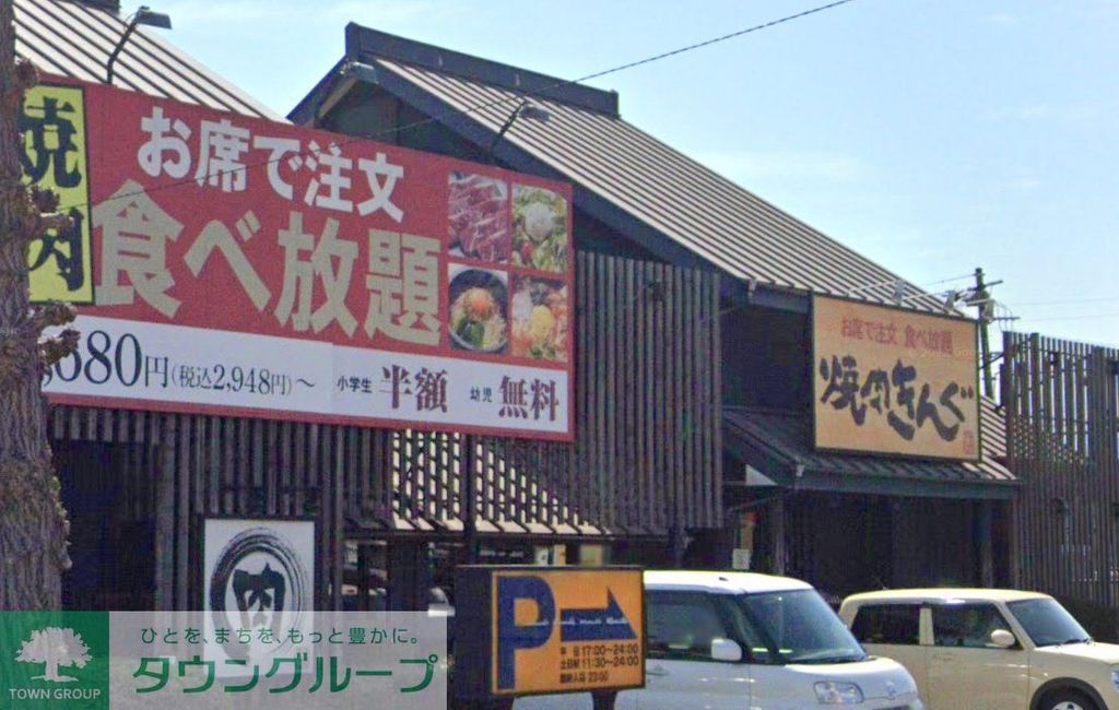 飲食店　焼肉きんぐ上尾店（飲食店）まで870m