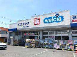 ドラックストア　ウエルシア足立島根店（ドラッグストア）まで286m