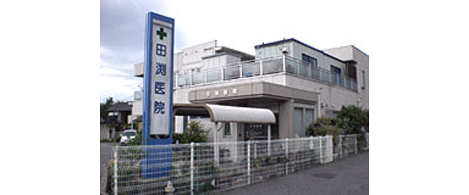 病院　田渕医院（病院）まで1920m