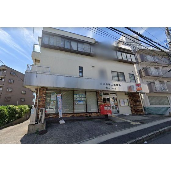 郵便局　横浜港南二郵便局（郵便局）まで495m
