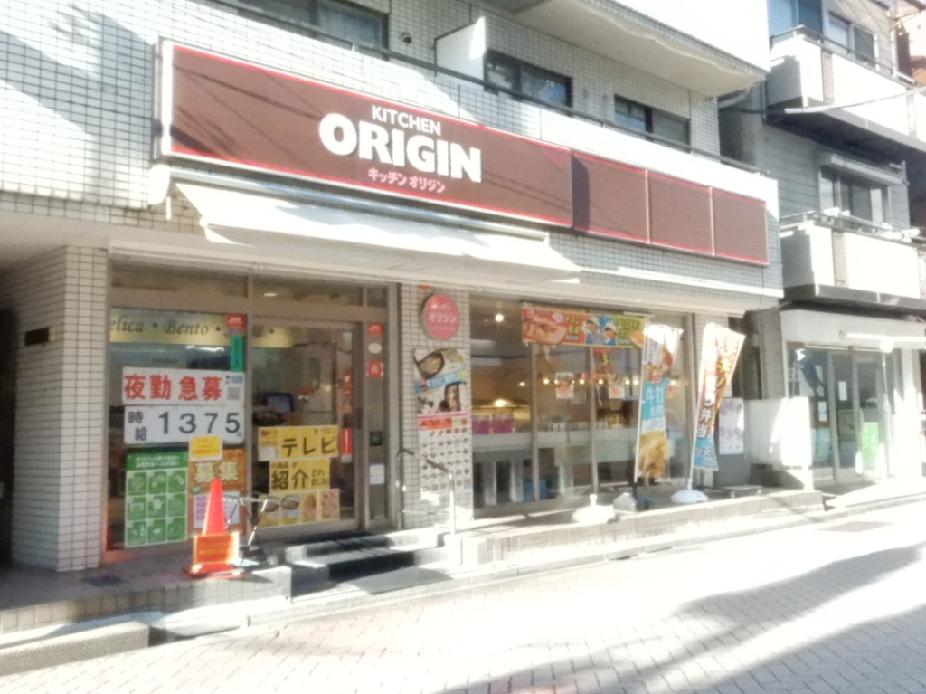 その他　キッチンオリジン 井荻店（その他）まで300m