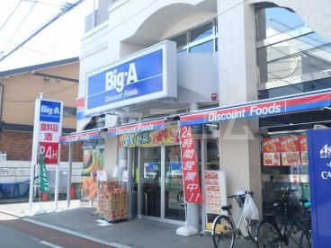 スーパー　ビッグ・エー 小平学園東町店（スーパー）まで710m