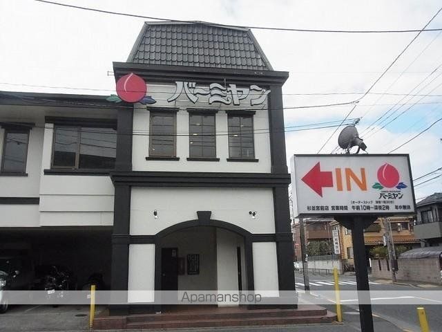 飲食店　バーミヤン杉並宮前店（飲食店）まで299m