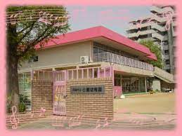 幼稚園・保育園　尼崎市立小園幼稚園（幼稚園・保育園）まで1321m