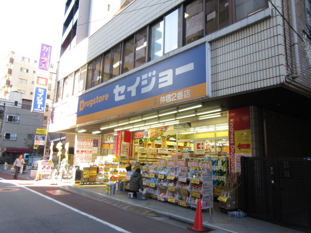 ドラックストア　くすりセイジョー仲宿二番店（ドラッグストア）まで236m