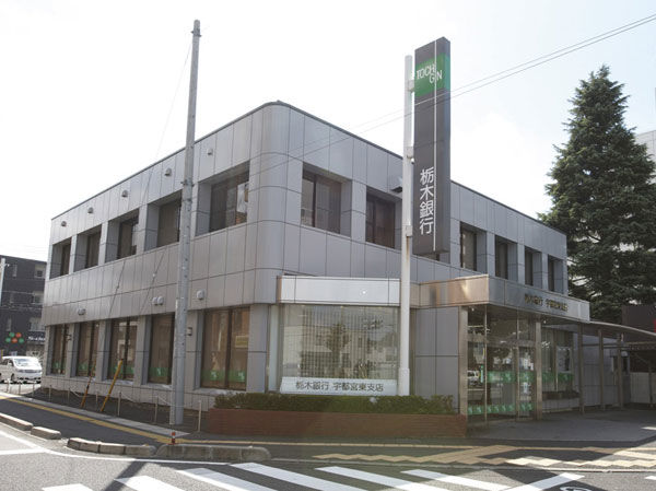 銀行　栃木銀行野木支店（銀行）まで1442m