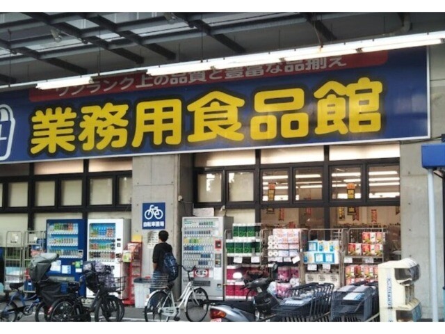 スーパー　業務用食品館玉川店（スーパー）まで519m