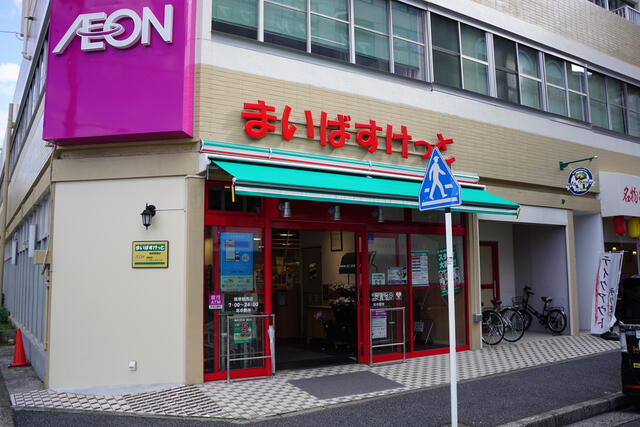 スーパー　まいばすけっと山手駅前通り店（スーパー）まで540m