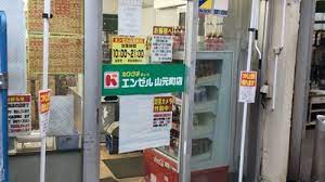 スーパー　エンゼル山元町店（スーパー）まで737m