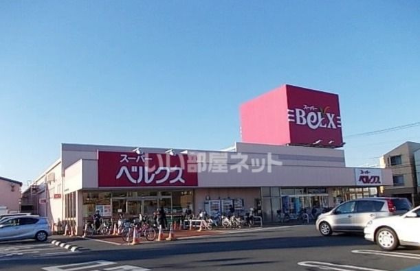 スーパー　BeLX(ベルクス) 足立古千谷店（スーパー）まで502m