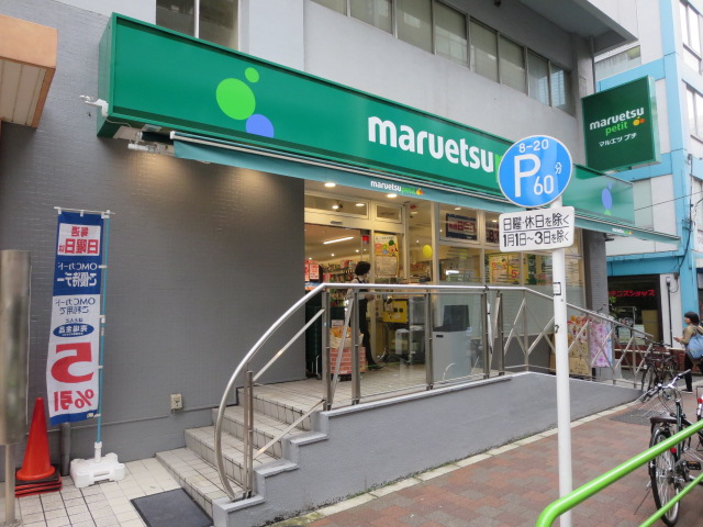 スーパー　マルエツプチ 神田神保町二丁目店（スーパー）まで312m