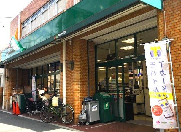スーパー　マルエツ 花月園店（スーパー）まで546m