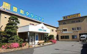 病院　医療法人悠弘会愛和クリニック（病院）まで270m