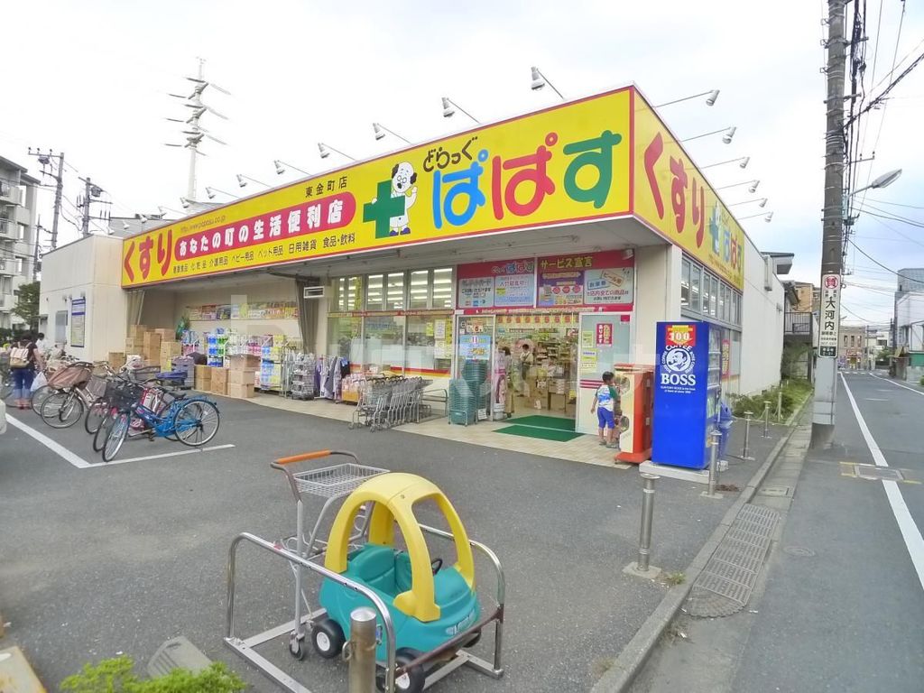 ドラックストア　どらっぐぱぱす東金町店（ドラッグストア）まで250m