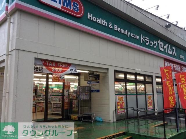 ドラックストア　ドラッグセイムス四街道店（ドラッグストア）まで100m