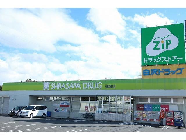ドラックストア　Zipドラッグ白沢瑞浪（ドラッグストア）まで382m