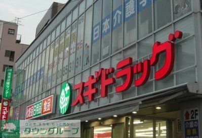 ドラックストア　スギドラッグ昭和町店（ドラッグストア）まで770m