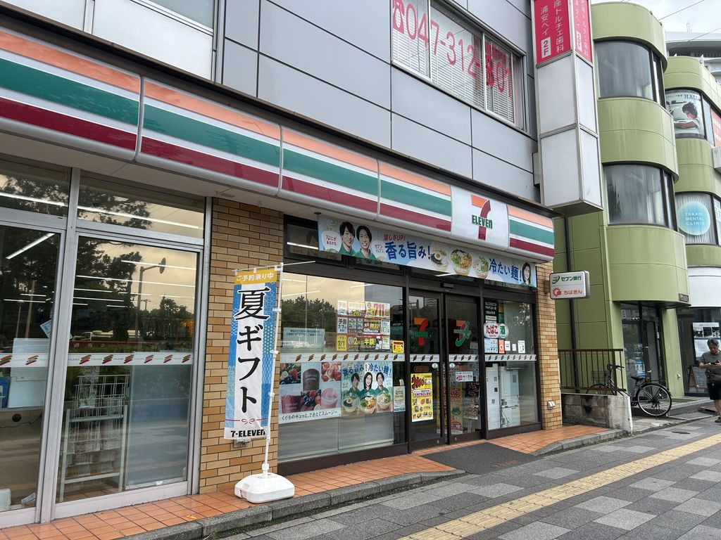 コンビニ　セブンイレブン　浦安入船4丁目（コンビニ）まで420m