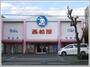 ショッピングセンター　西松屋中百舌鳥店（ショッピングセンター）まで781m