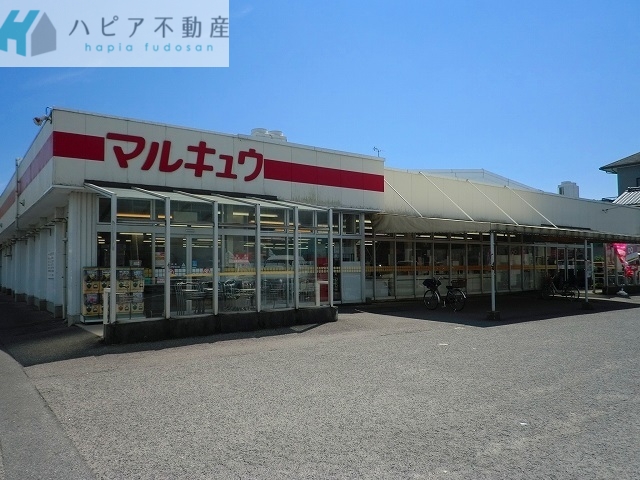 スーパー　マルキュウ福川店（スーパー）まで1300m