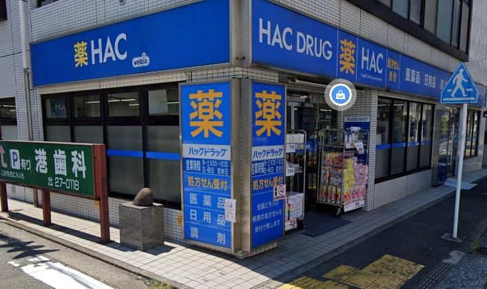 ドラックストア　ハックドラッグ汐入店（ドラッグストア）まで1220m