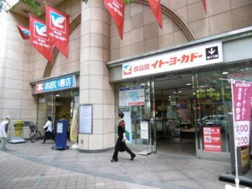 スーパー　イトーヨーカドー 食品館中野店（スーパー）まで446m