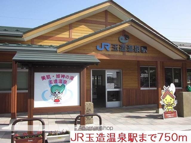 その他　ＪＲ玉造温泉駅（その他）まで750m