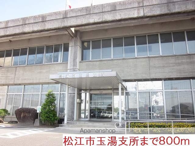 役所　松江市玉湯支所（役所）まで800m