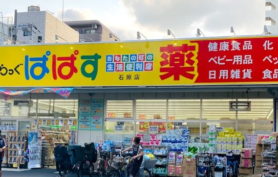 ドラックストア　どらっぐぱぱす石原店（ドラッグストア）まで692m