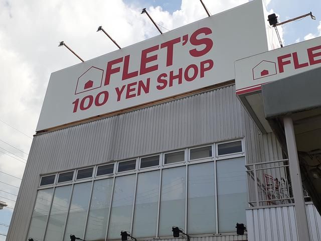 その他　FLET’S川崎野川店（その他）まで125m