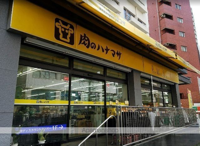 スーパー　肉のハナマサ池袋店（スーパー）まで250m