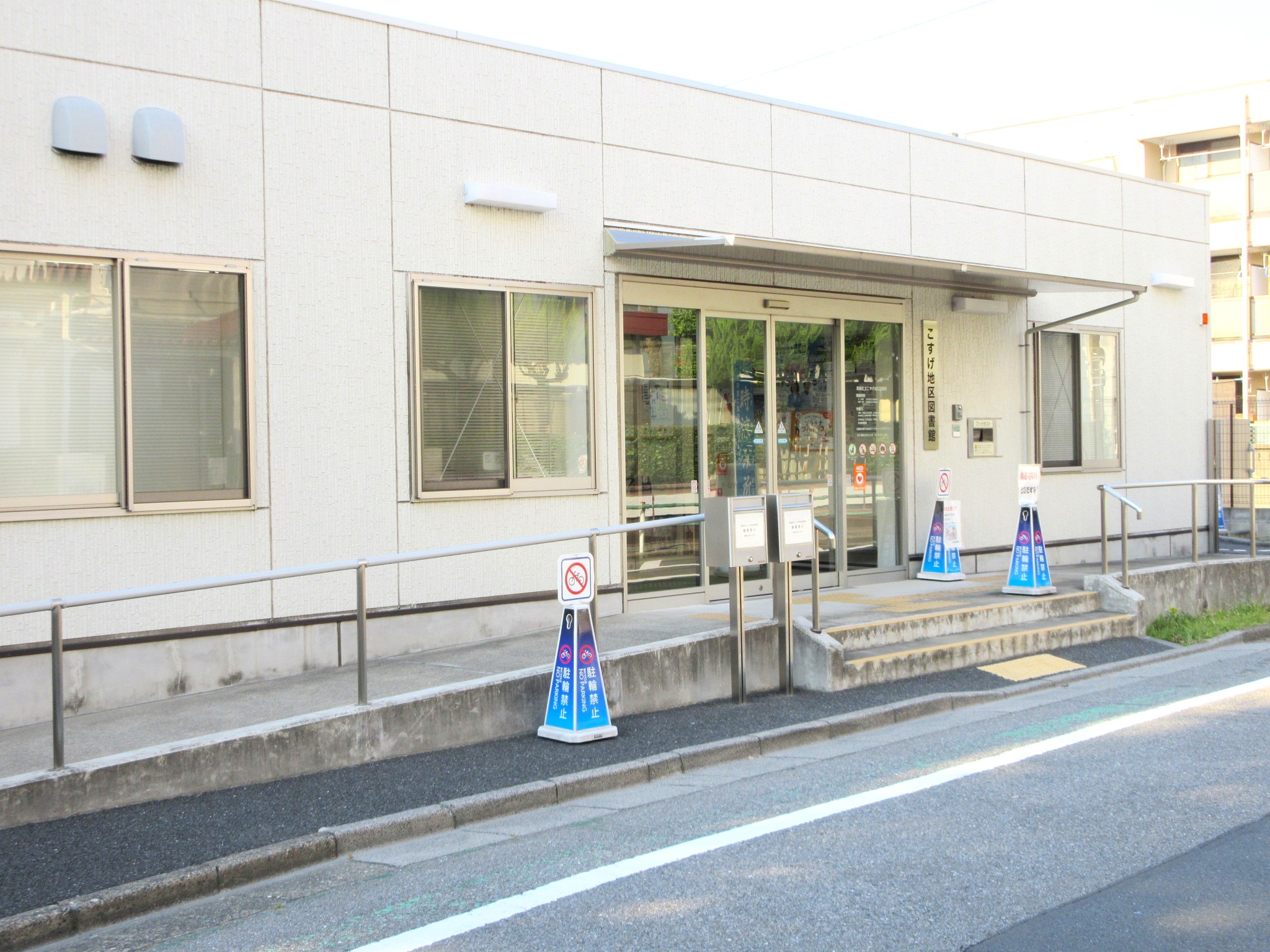 【コスモ堀切菖蒲園駅前の図書館】