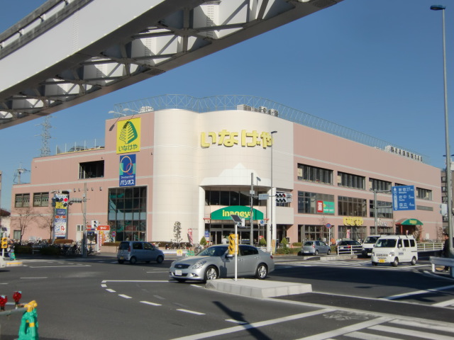 スーパー　いなげや日野万願寺駅前店（スーパー）まで1087m