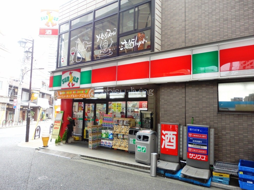 コンビニ　サンクス恵比寿三丁目店（コンビニ）まで449m