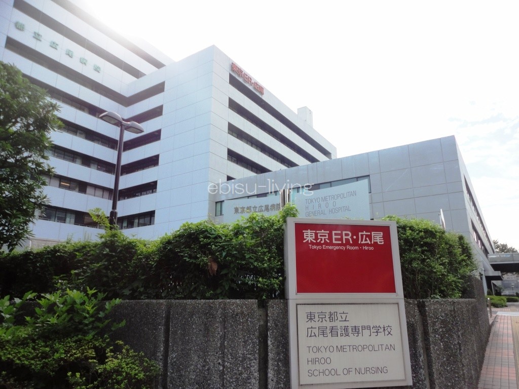 病院　東京都立広尾病院（病院）まで639m