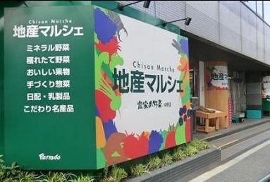 スーパー　地産マルシェ中野店（スーパー）まで149m