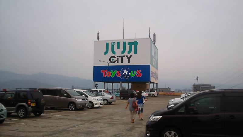 ショッピングセンター　パリオCITY（ショッピングセンター）まで1314m