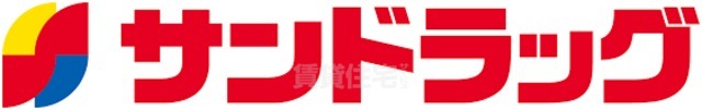 その他　サンドラッグ　板宿店（その他）まで551m