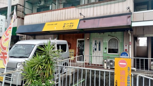 【高槻市上牧町のアパートの飲食店】