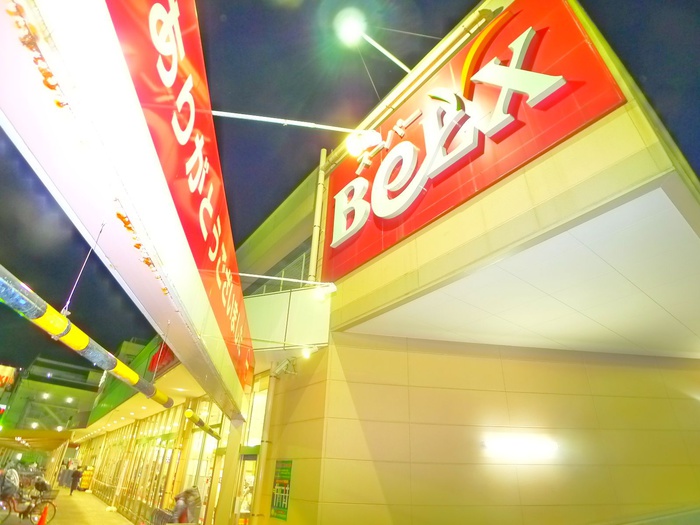 スーパー　ベルクス（スーパー）まで450m