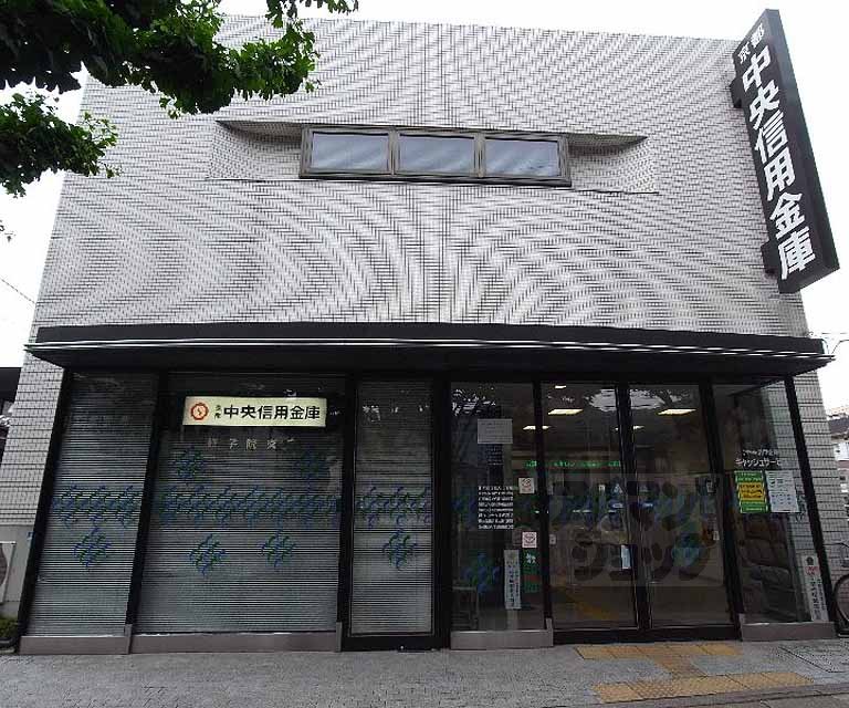 銀行　京都中央信用金庫修学院支店（銀行）まで110m