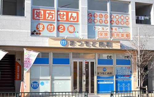 病院　まつもと内科（病院）まで479m