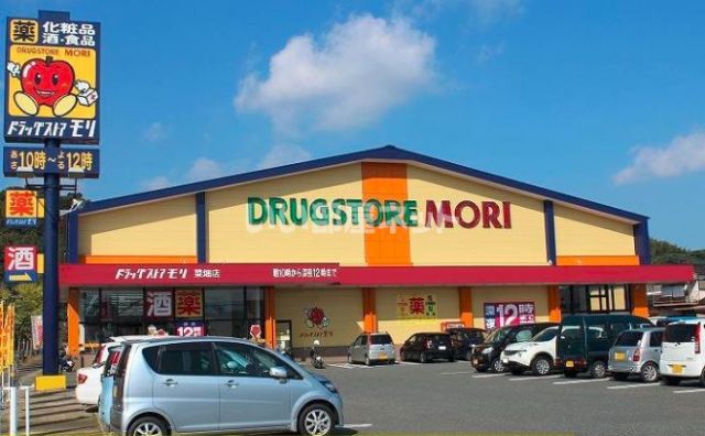 ドラックストア　DRUG STORE MORI(ドラッグストアモリ) 菜畑店（ドラッグストア）まで462m