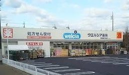 ドラックストア　ウエルシア市原辰巳台店（ドラッグストア）まで1500m