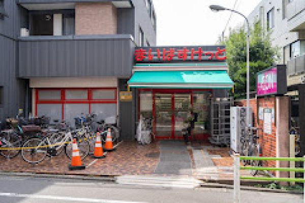 スーパー　まいばすけっと北千束駅前店（スーパー）まで336m