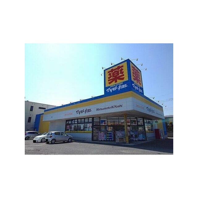 その他　マツモトキヨシ矢板店（その他）まで1600m