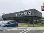 飲食店　倉式珈琲店（飲食店）まで656m