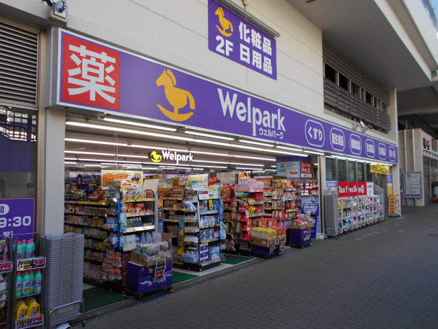 ドラックストア　ウェルパーク薬局立川北口店（ドラッグストア）まで400m