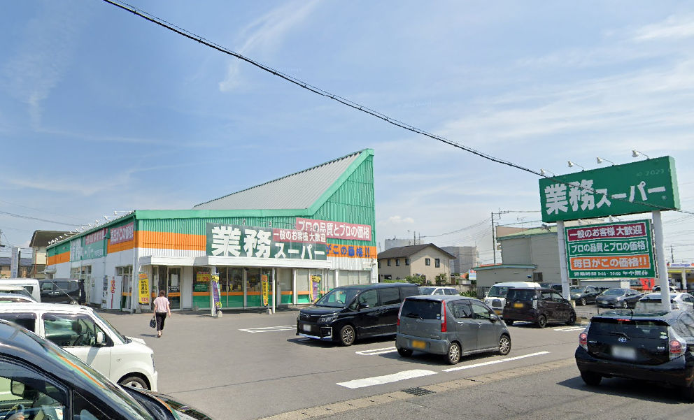 スーパー　業務スーパー宇都宮簗瀬店（スーパー）まで536m